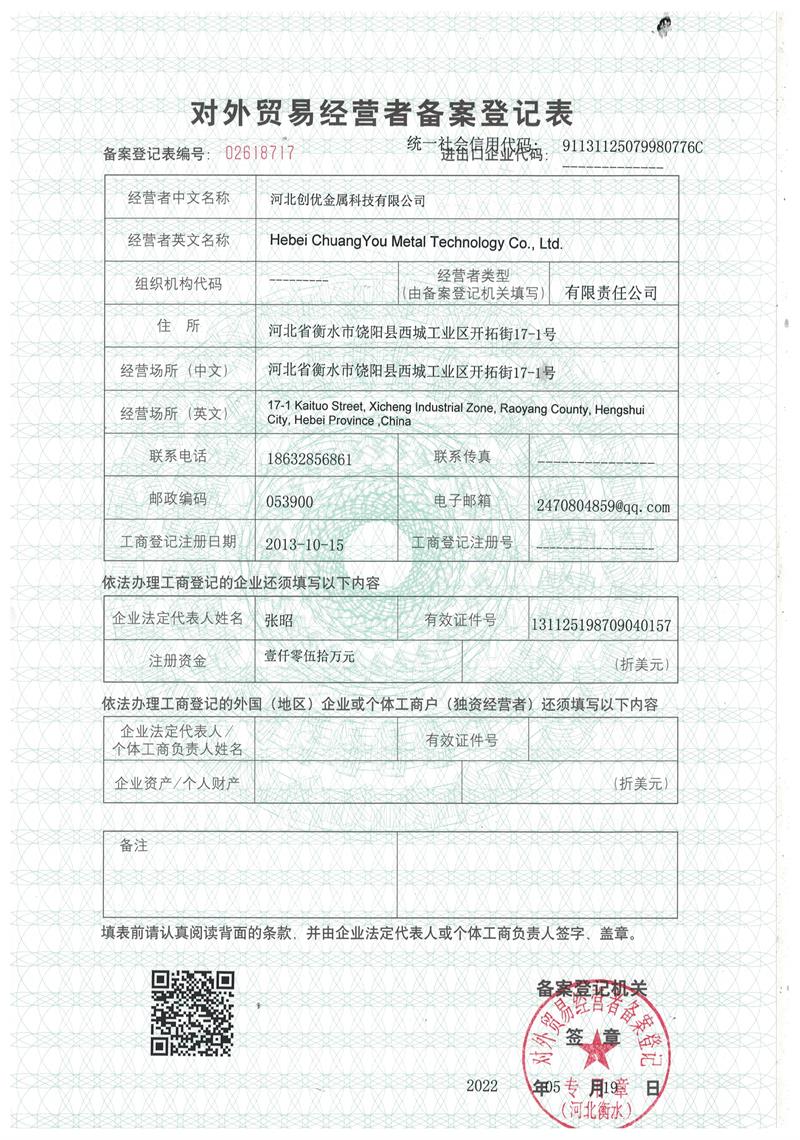 對(duì)外貿(mào)易備案許可證