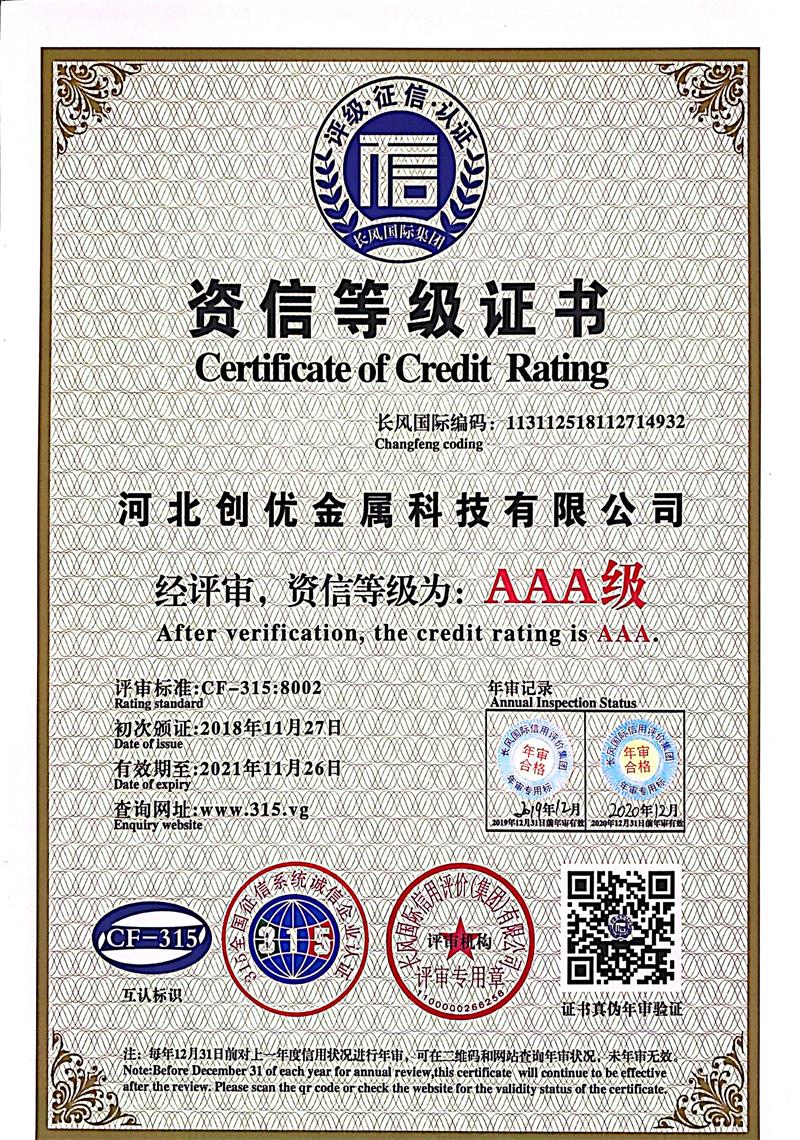 3A資信等級(jí)證書